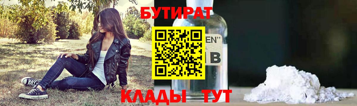 Бутират GHB Дюртюли