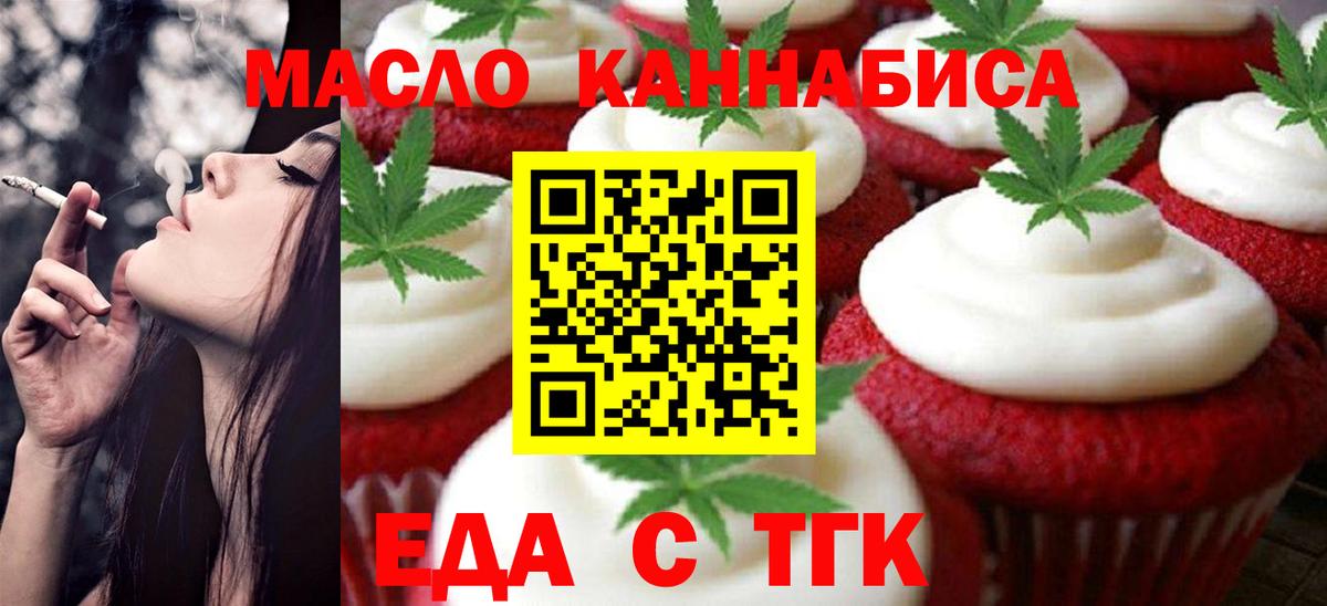 Еда ТГК конопля Дюртюли
