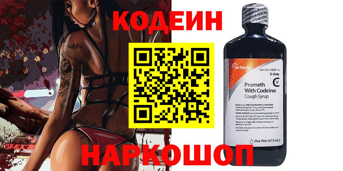 Codein напиток Lean (лин)  Вход с VPN  Кодеин Purple Drank  Дюртюли 